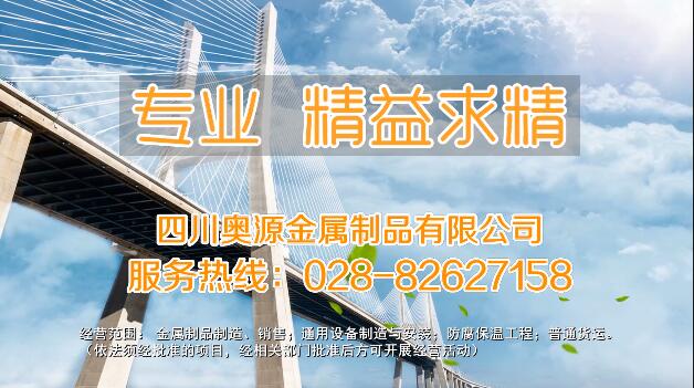 四川奥源金属制品有限公司 四川奥源金属制品有限公司