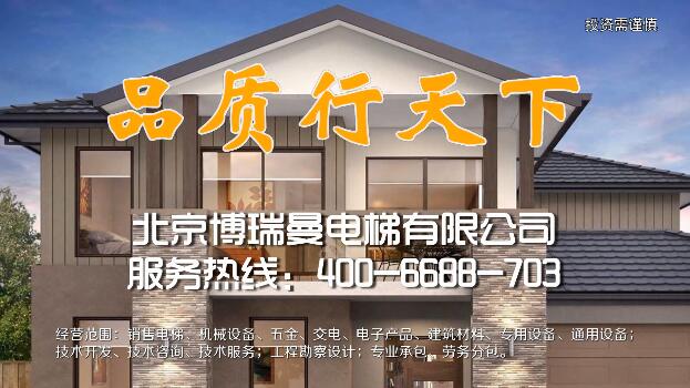 北京博瑞曼电梯有限公司 北京博瑞曼电梯有限公司