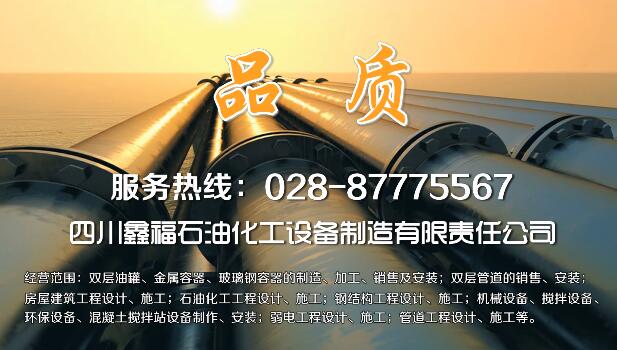四川鑫福石油化工设备制造有限责任公司 四川鑫福石油化工设备制造有限责任公司